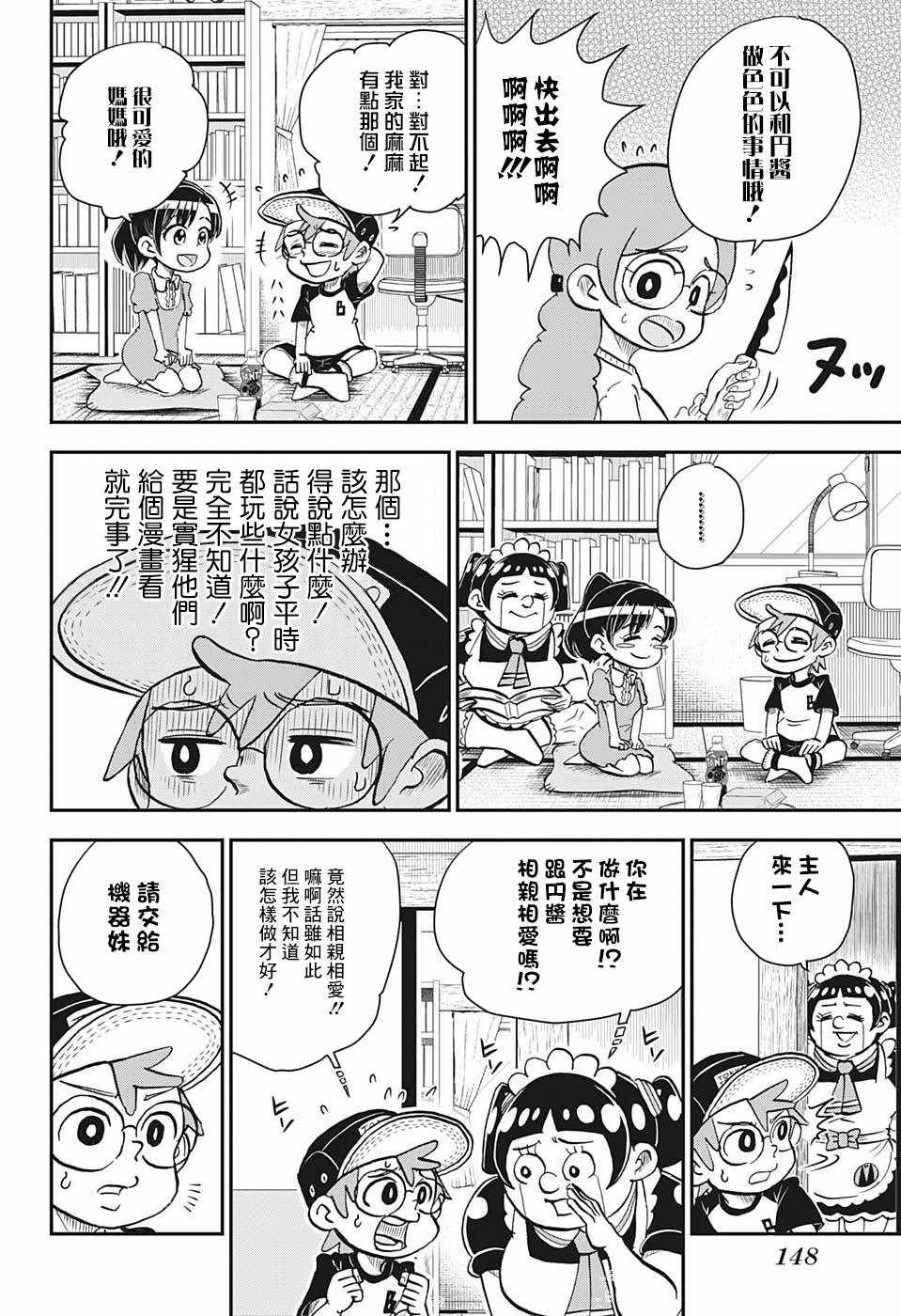 《我与机器妹》漫画 003集