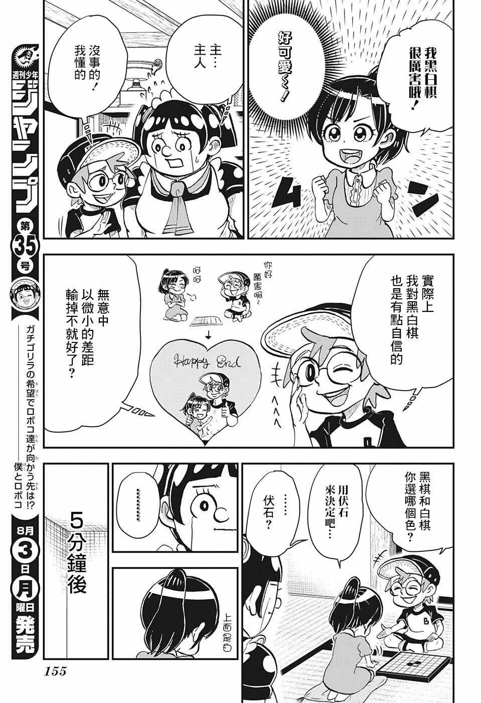 《我与机器妹》漫画 003集