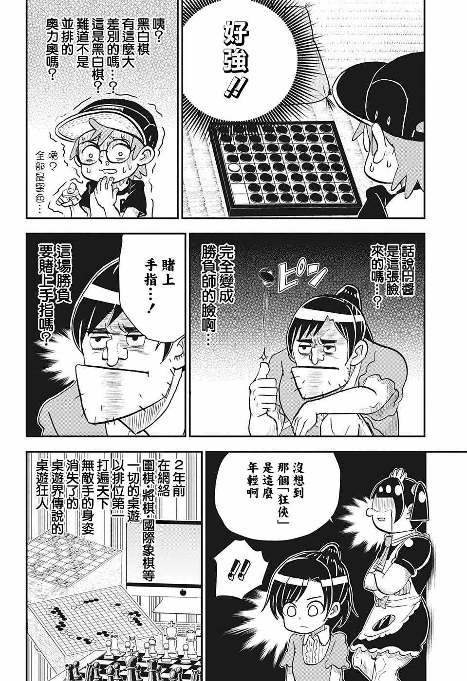 《我与机器妹》漫画 003集