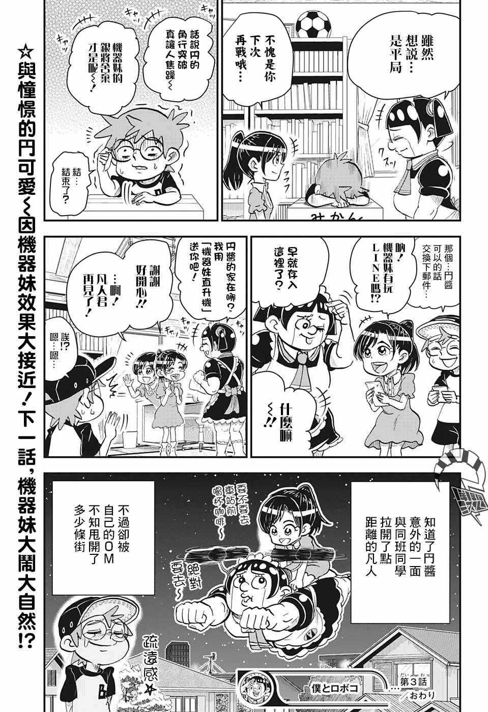 《我与机器妹》漫画 003集