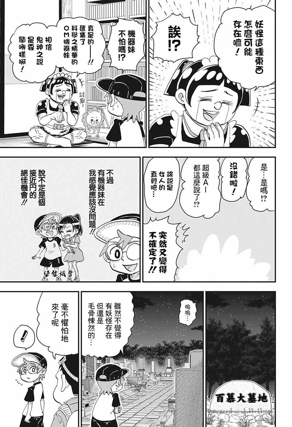 《我与机器妹》漫画 007集