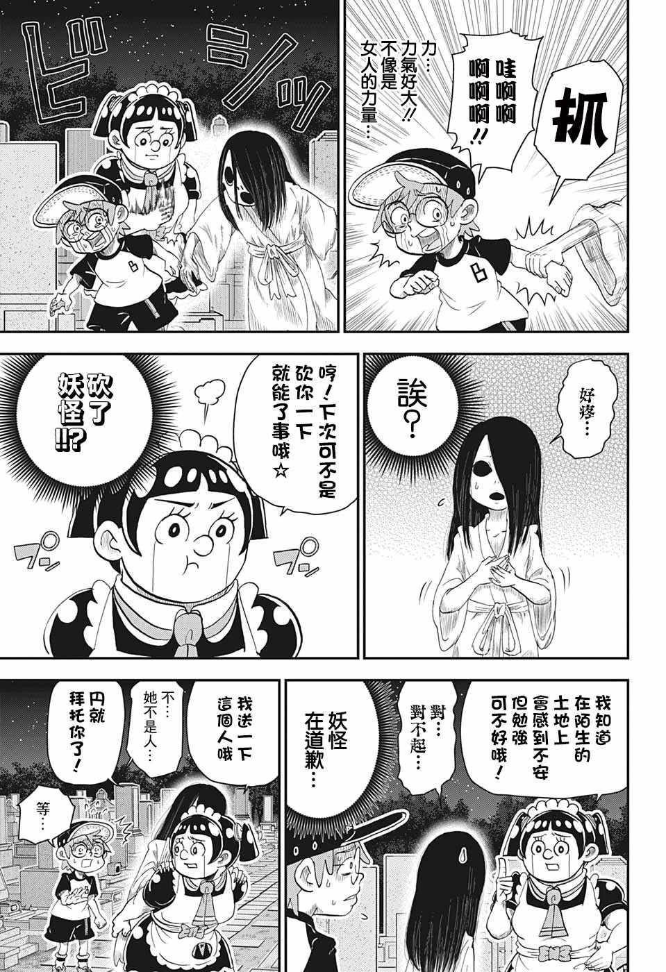 《我与机器妹》漫画 007集