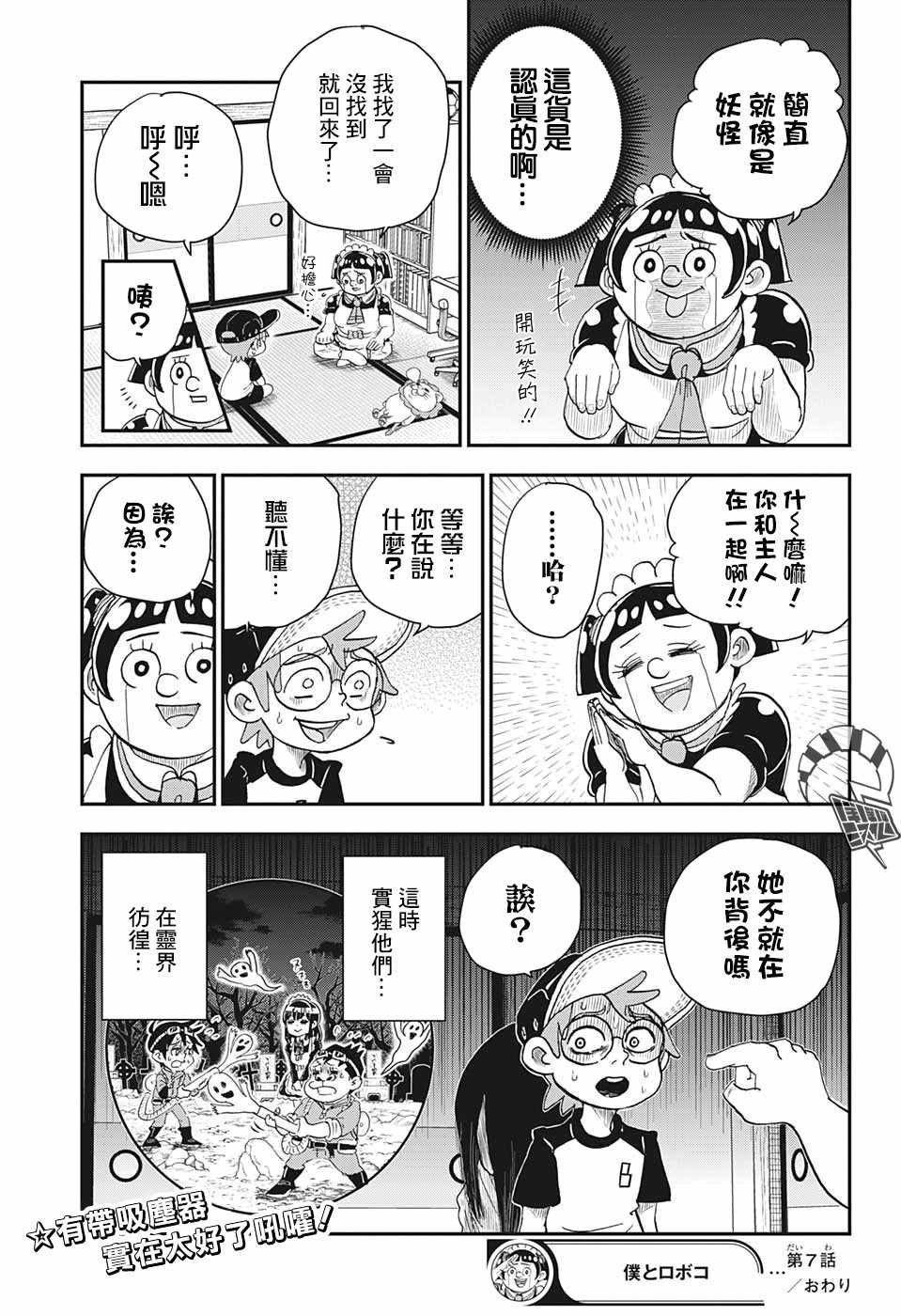 《我与机器妹》漫画 007集