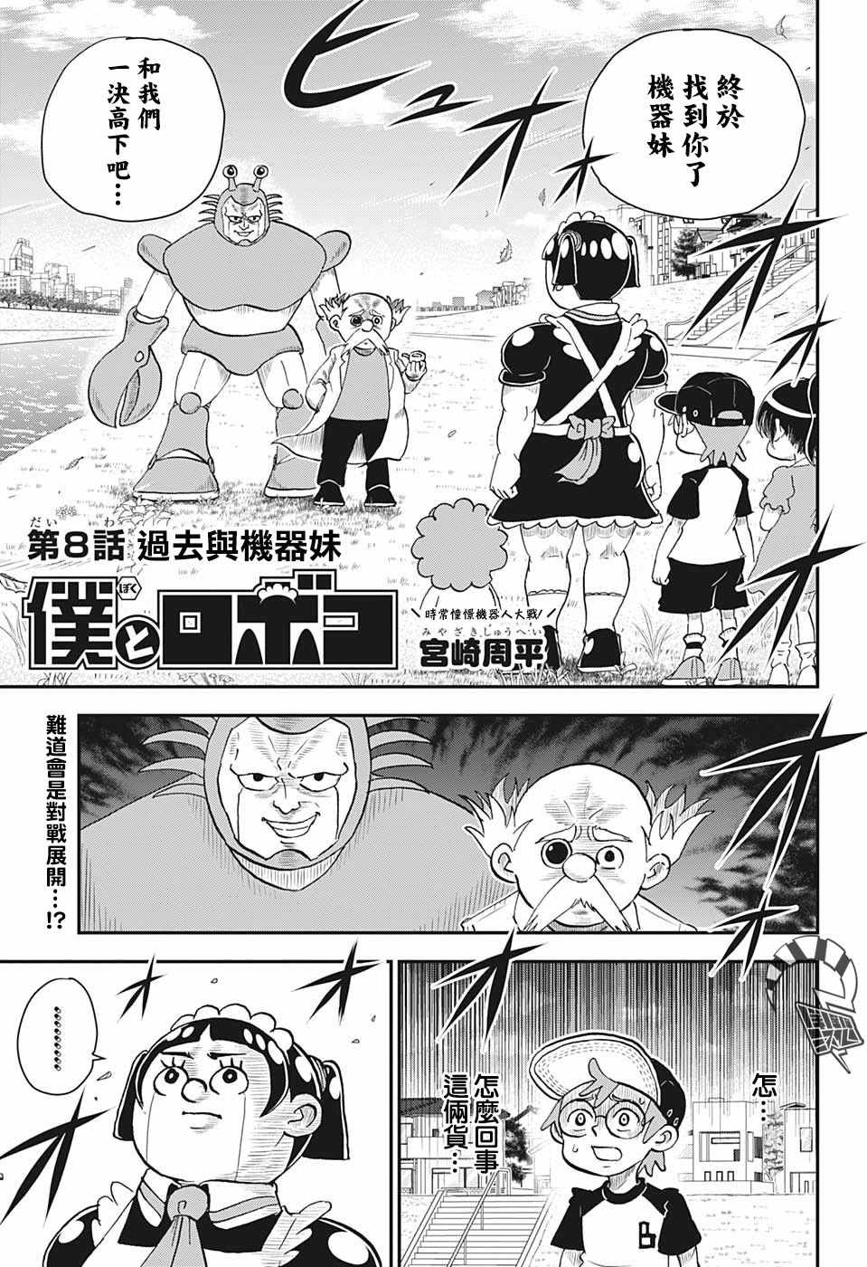 《我与机器妹》漫画 008集