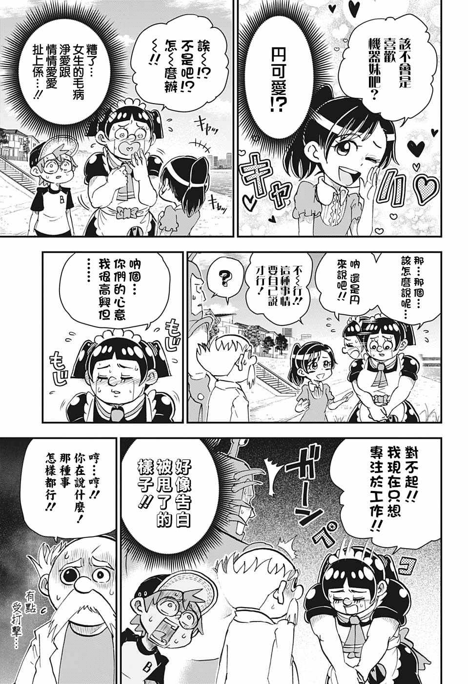 《我与机器妹》漫画 008集