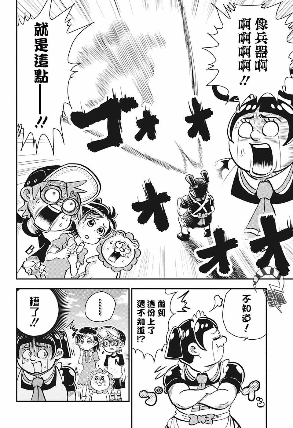 《我与机器妹》漫画 008集