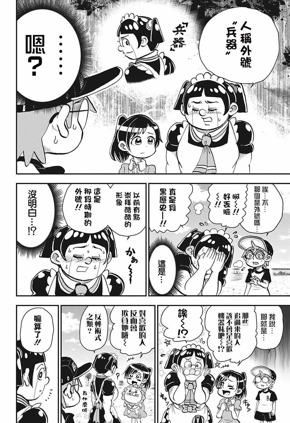 《我与机器妹》漫画 008集