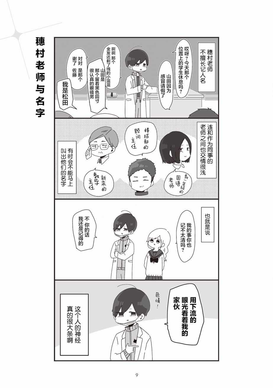《穗村老师大概不受欢迎》漫画 001集