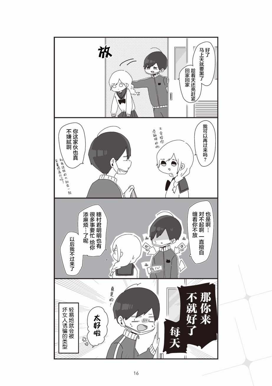 《穗村老师大概不受欢迎》漫画 001集