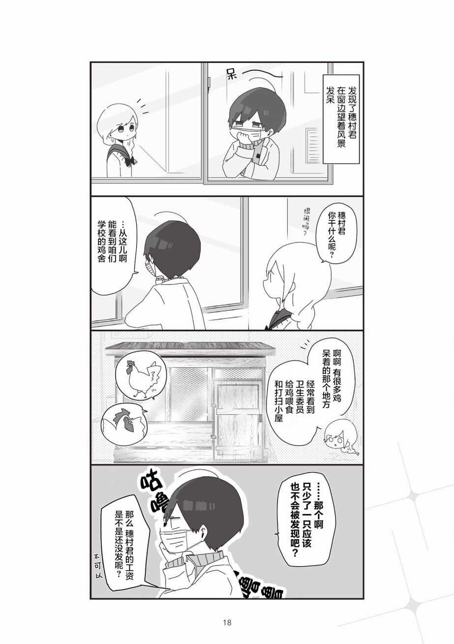 《穗村老师大概不受欢迎》漫画 001集