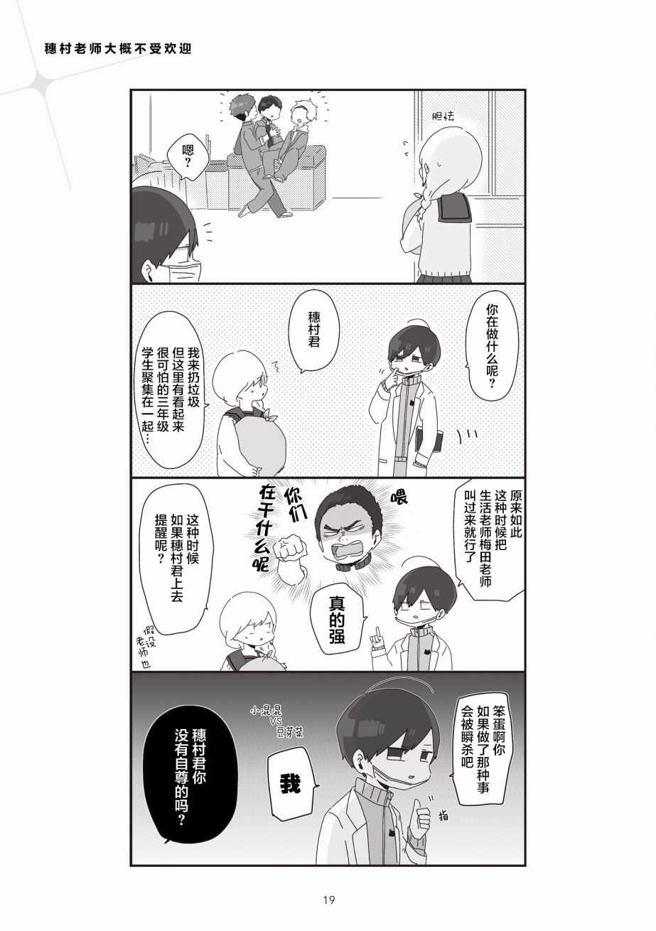 《穗村老师大概不受欢迎》漫画 001集