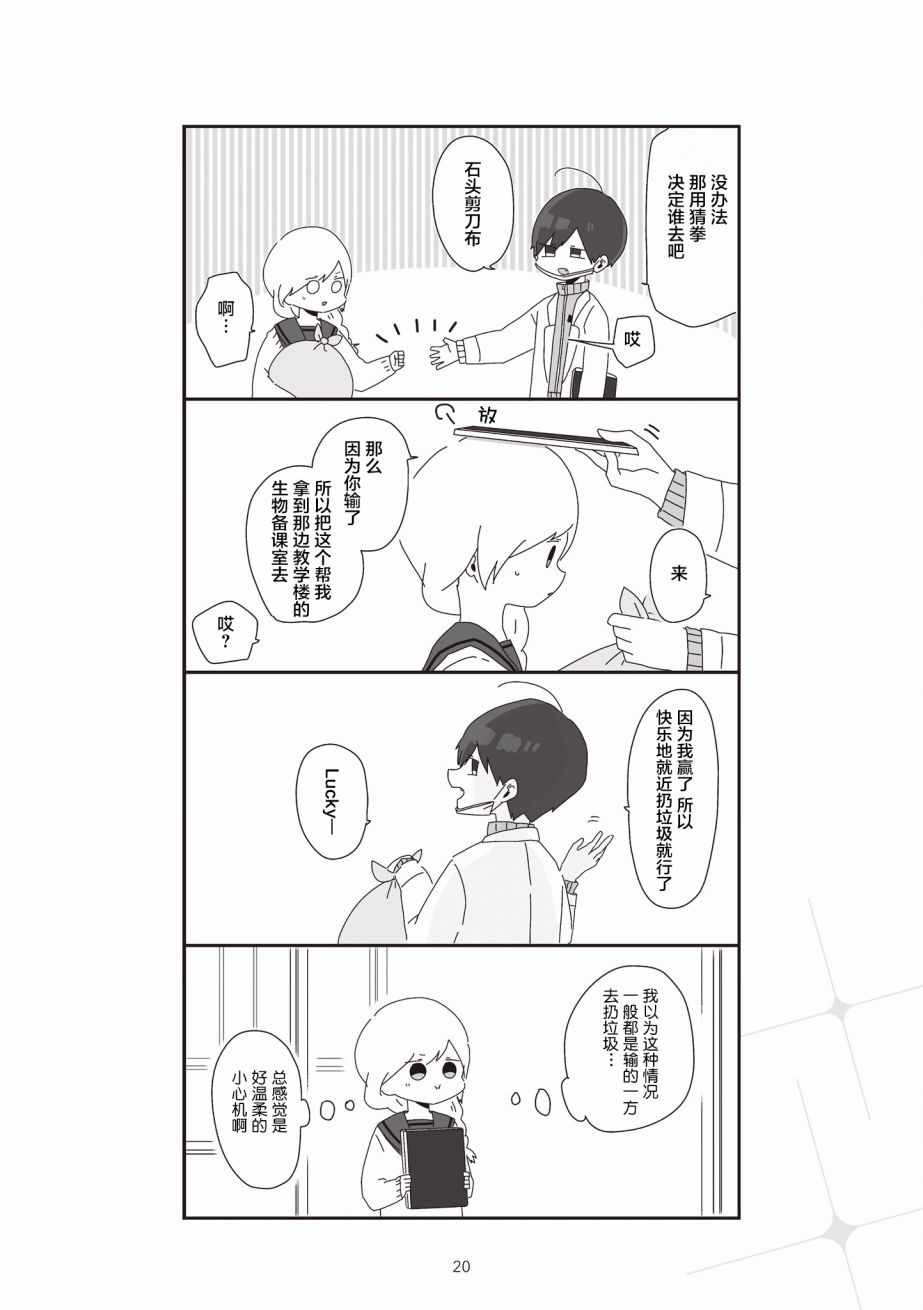 《穗村老师大概不受欢迎》漫画 001集