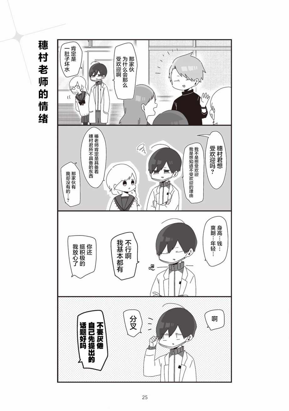 《穗村老师大概不受欢迎》漫画 001集