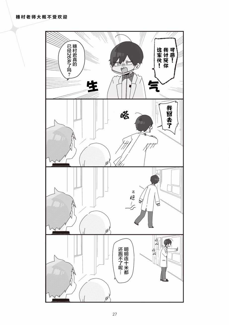 《穗村老师大概不受欢迎》漫画 001集