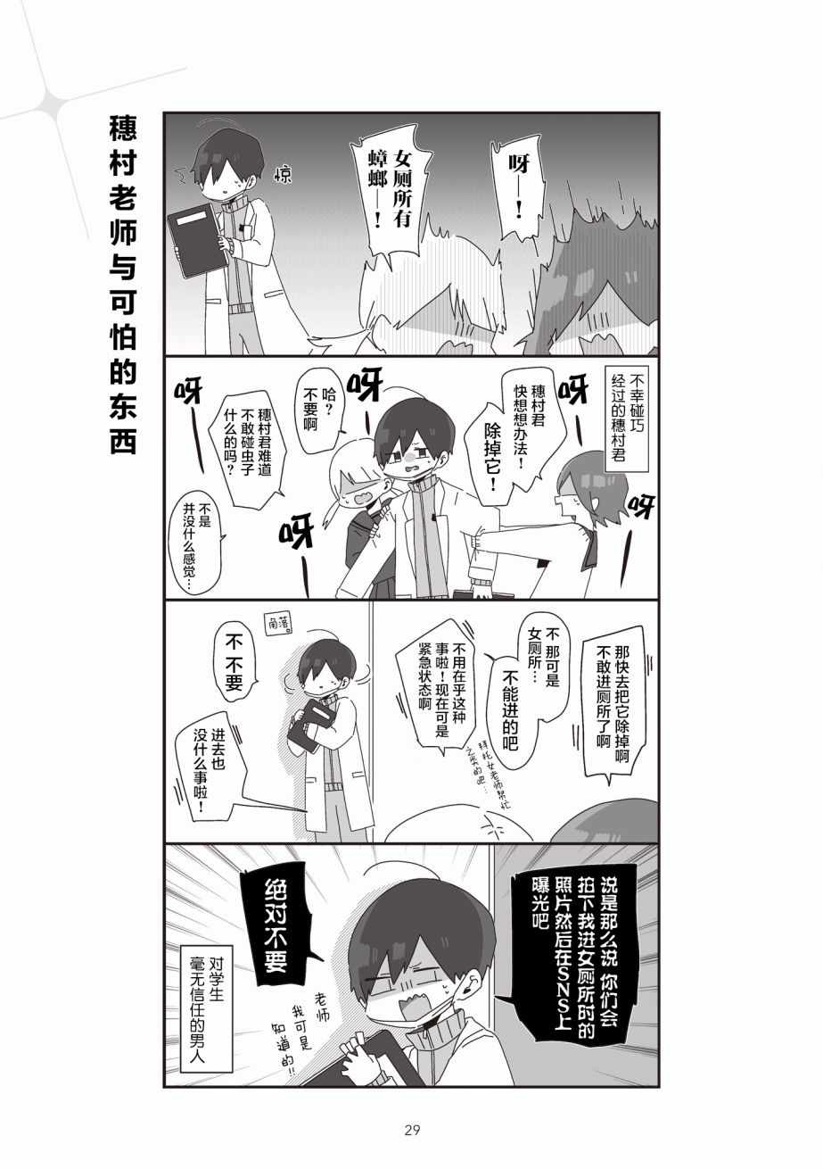 《穗村老师大概不受欢迎》漫画 001集