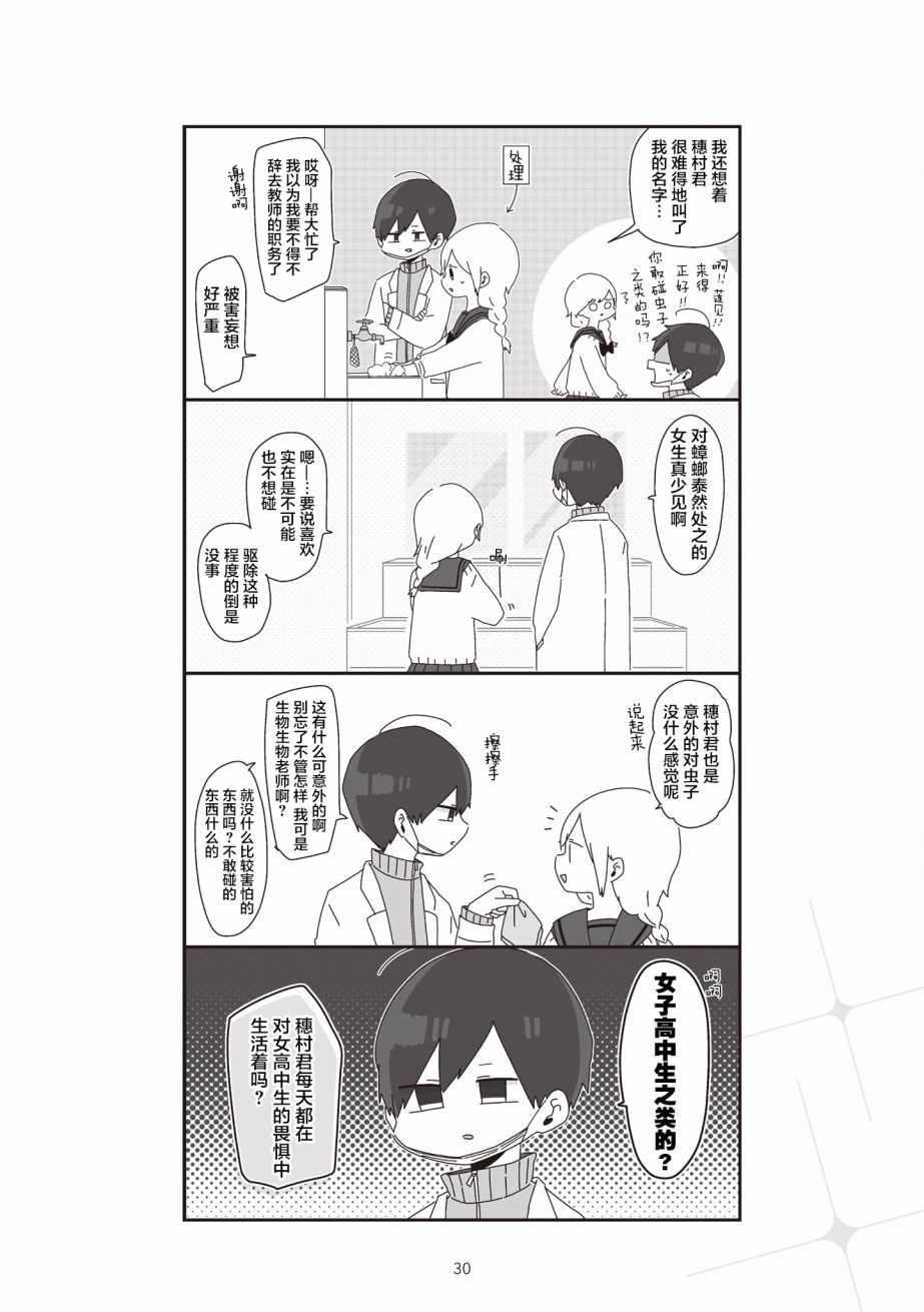 《穗村老师大概不受欢迎》漫画 001集