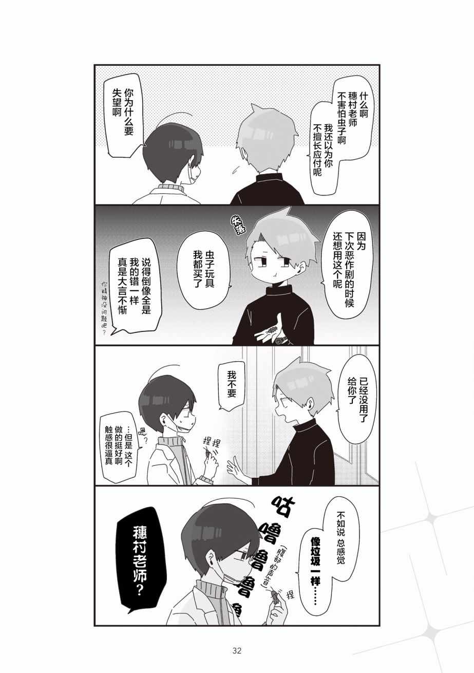 《穗村老师大概不受欢迎》漫画 001集