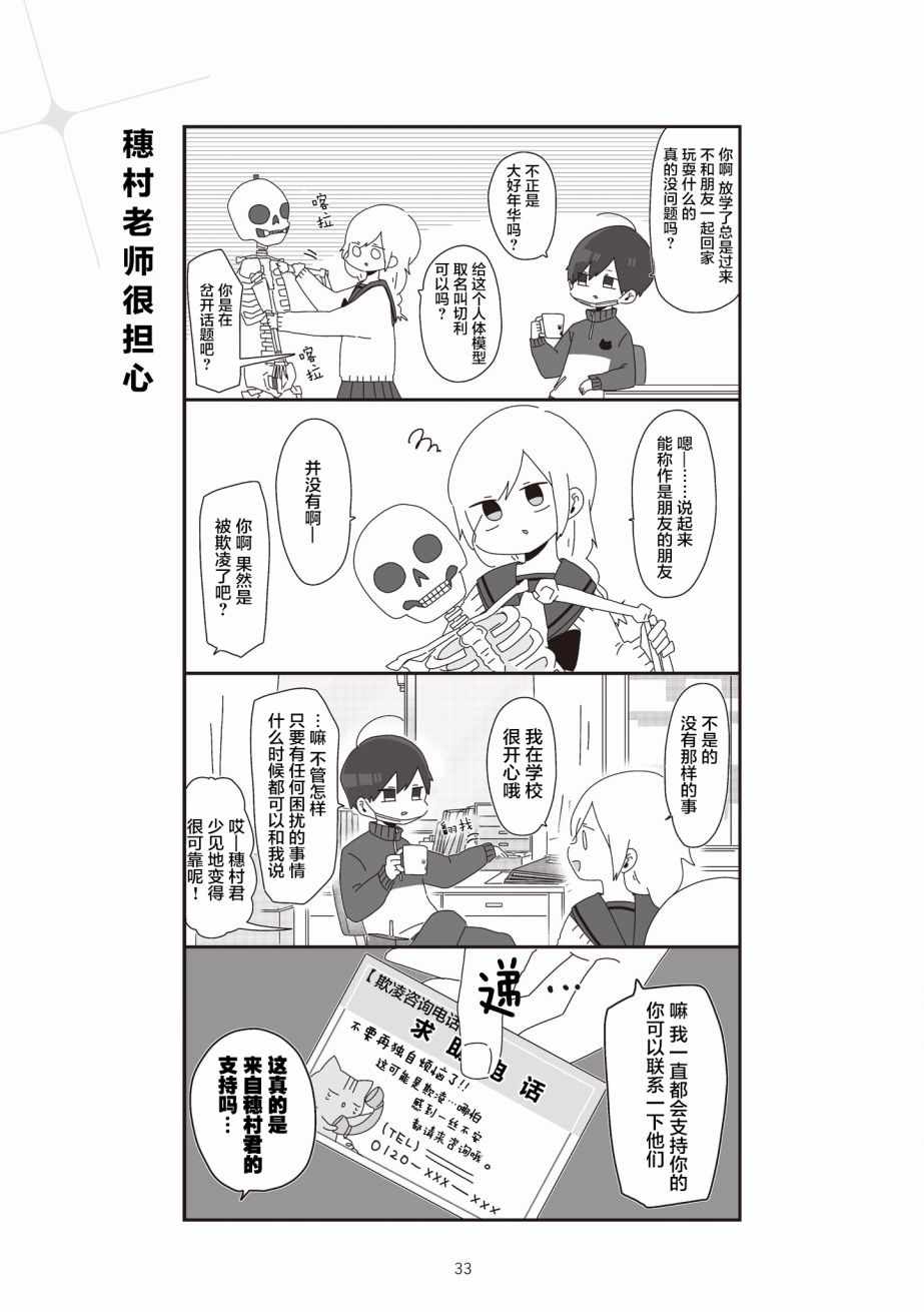 《穗村老师大概不受欢迎》漫画 001集