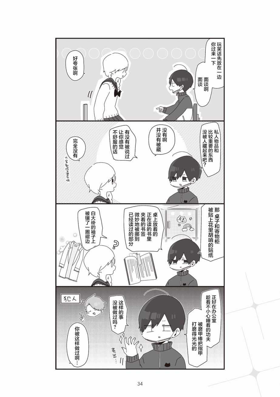 《穗村老师大概不受欢迎》漫画 001集