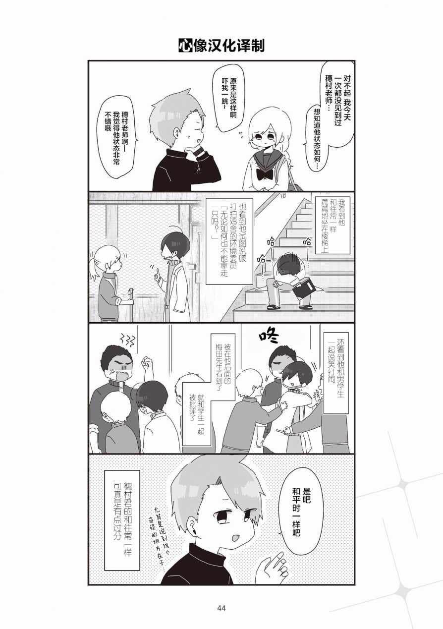 《穗村老师大概不受欢迎》漫画 002集