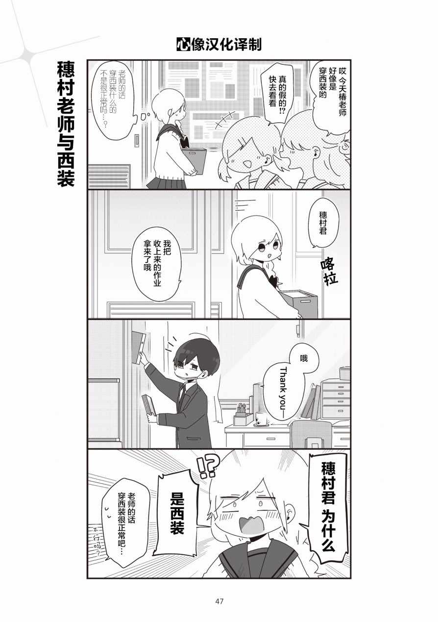 《穗村老师大概不受欢迎》漫画 002集