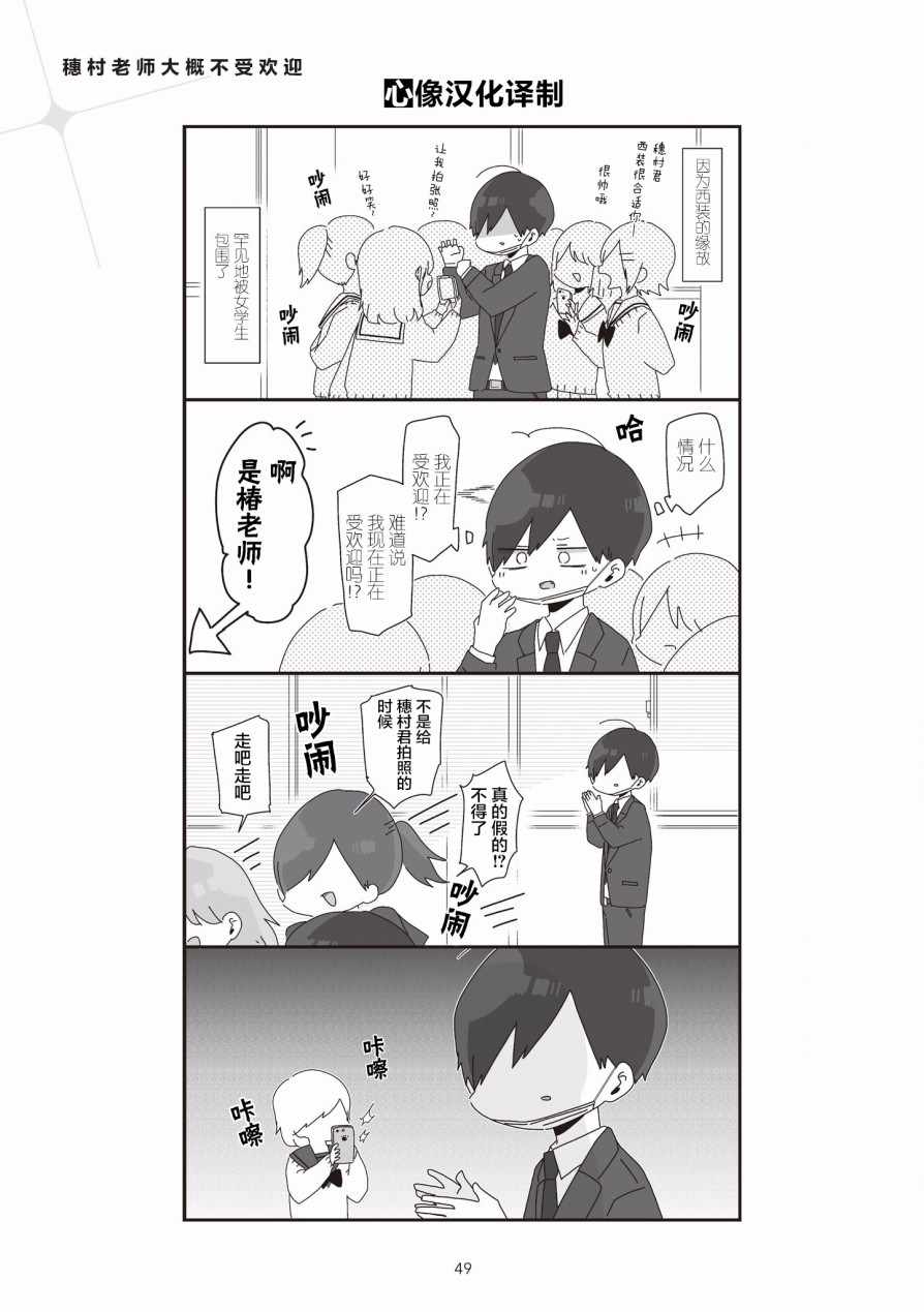 《穗村老师大概不受欢迎》漫画 002集