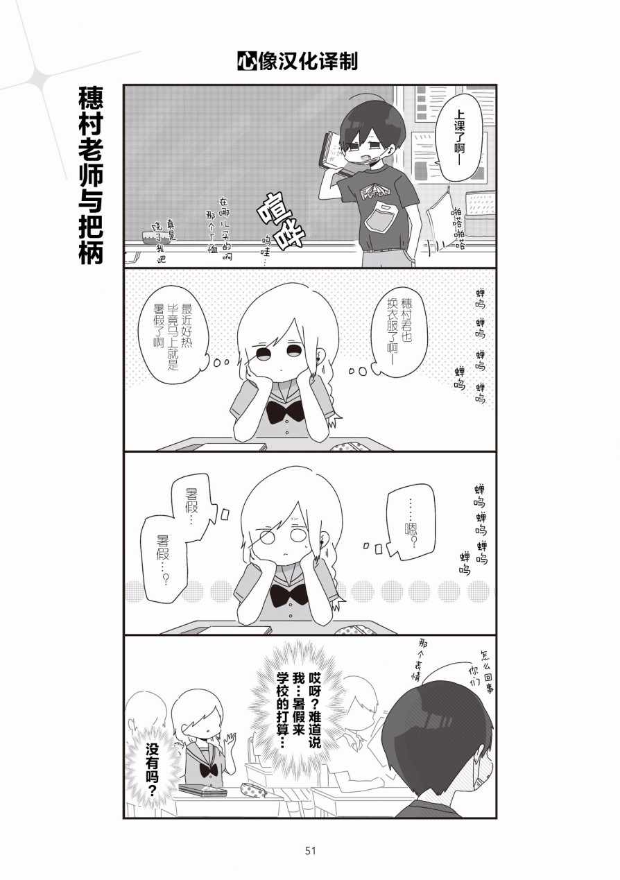 《穗村老师大概不受欢迎》漫画 002集