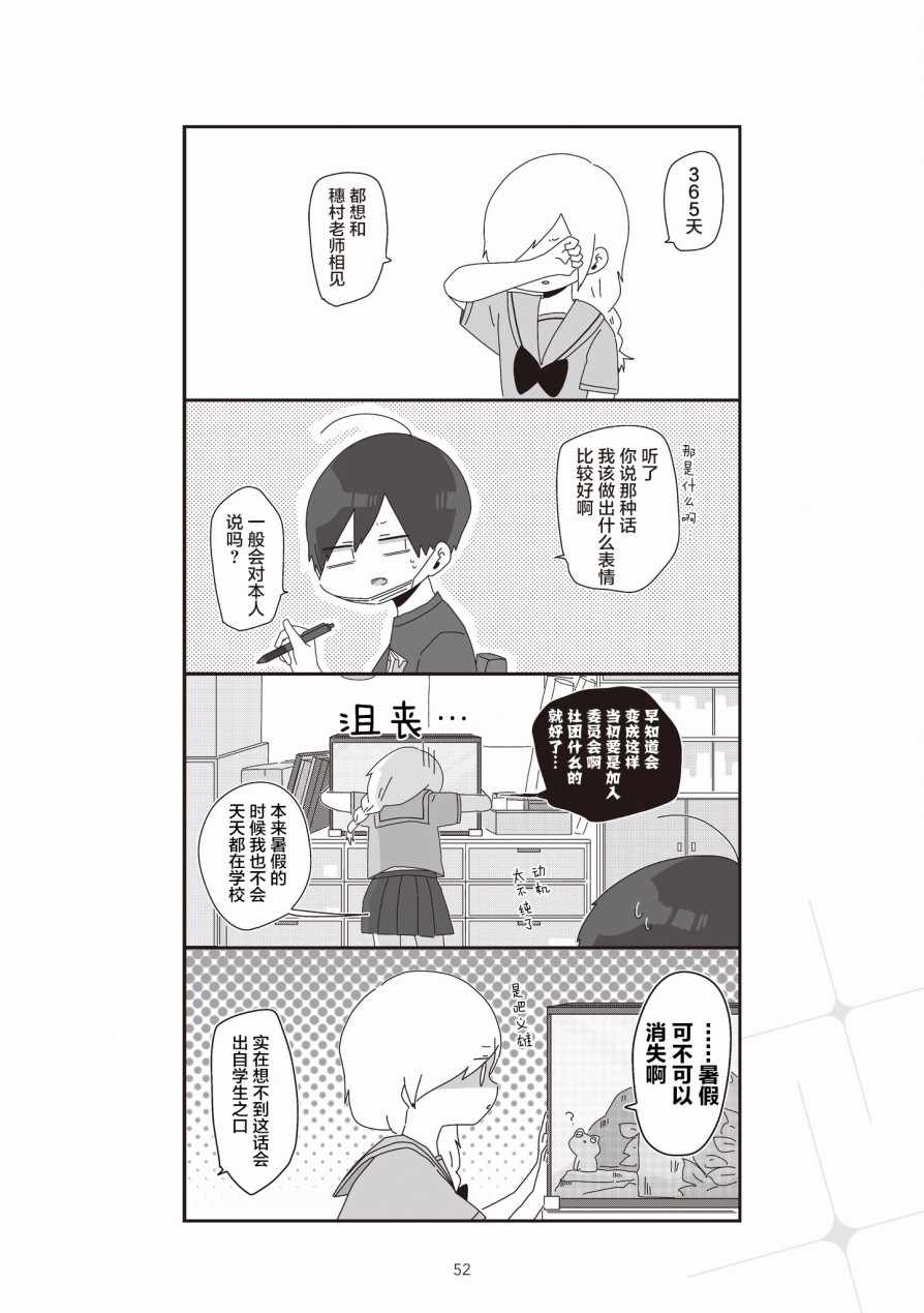 《穗村老师大概不受欢迎》漫画 002集