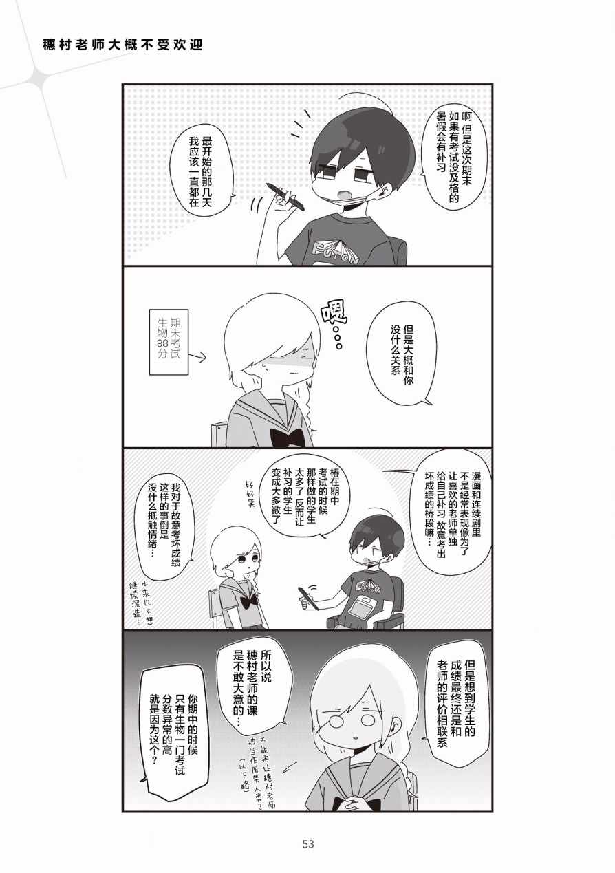 《穗村老师大概不受欢迎》漫画 002集