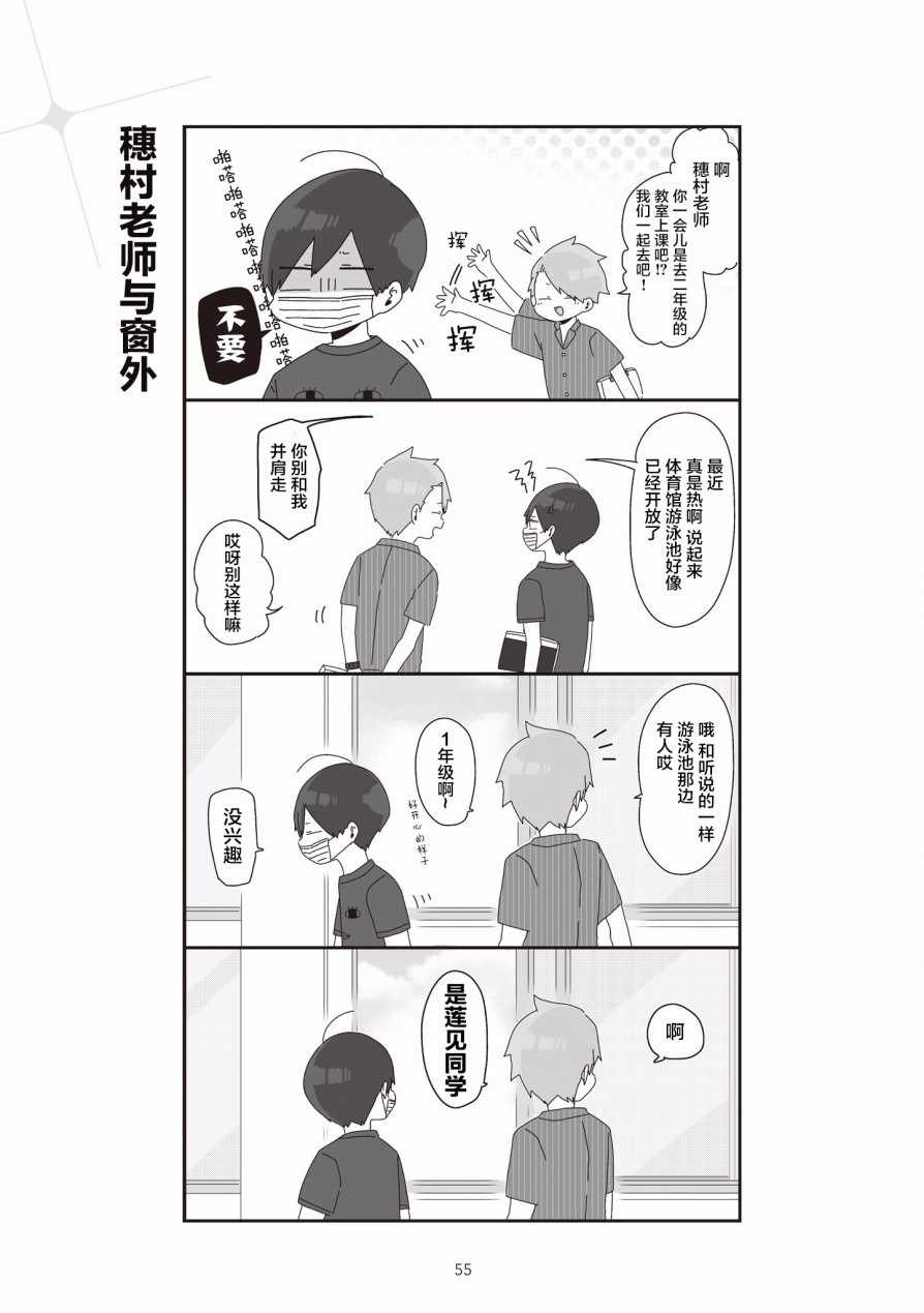 《穗村老师大概不受欢迎》漫画 002集