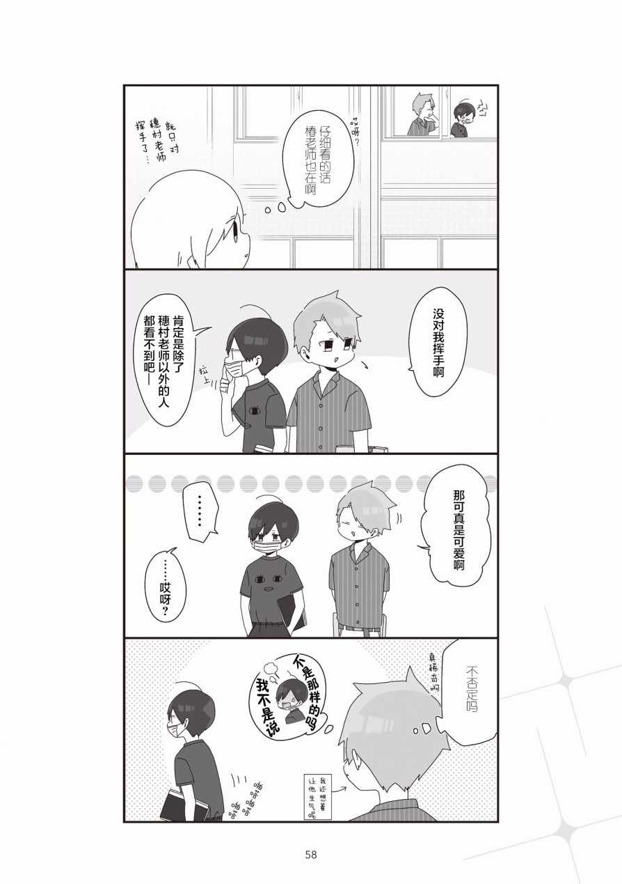 《穗村老师大概不受欢迎》漫画 002集