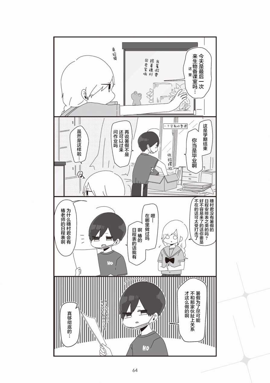 《穗村老师大概不受欢迎》漫画 002集