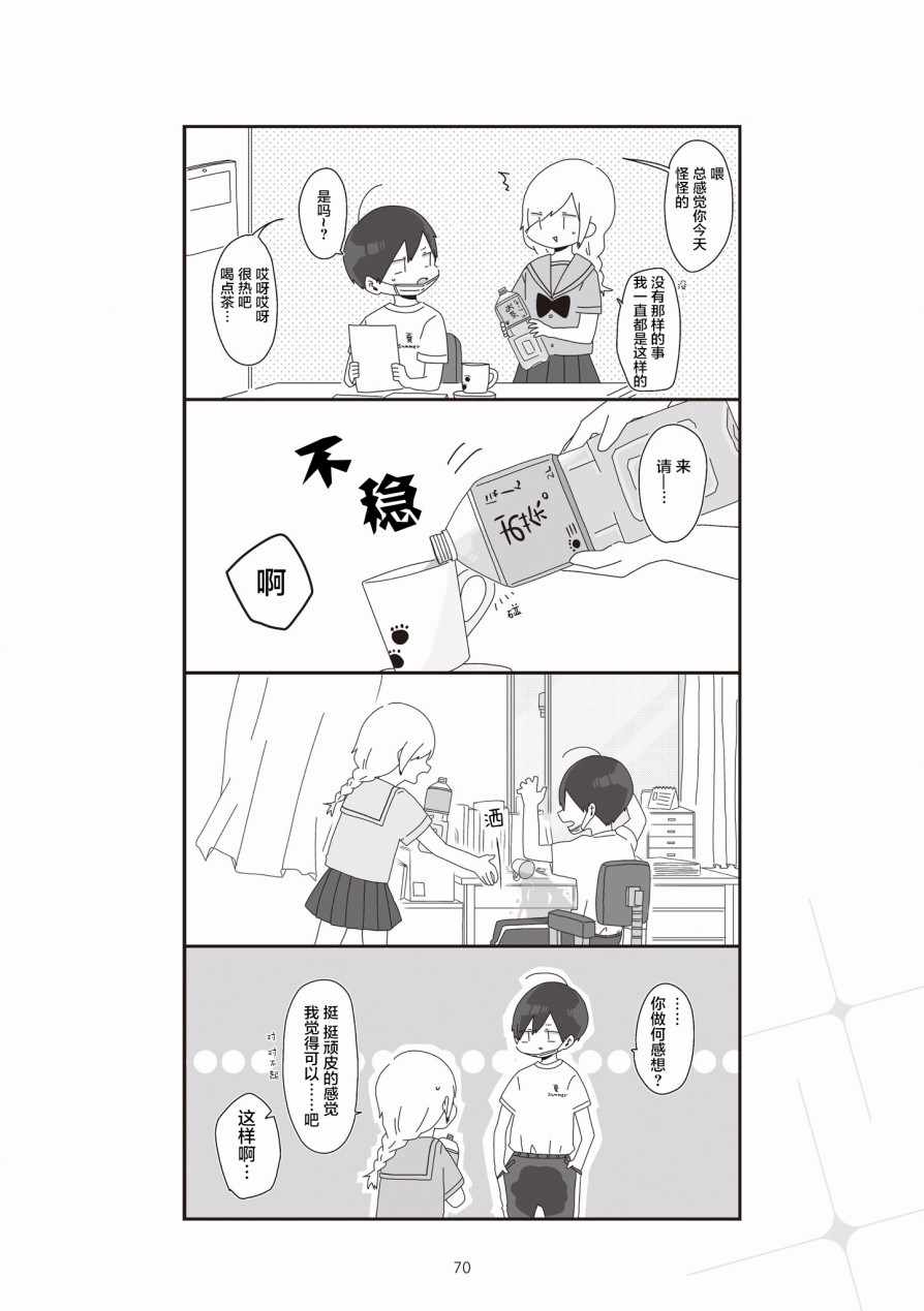 《穗村老师大概不受欢迎》漫画 002集