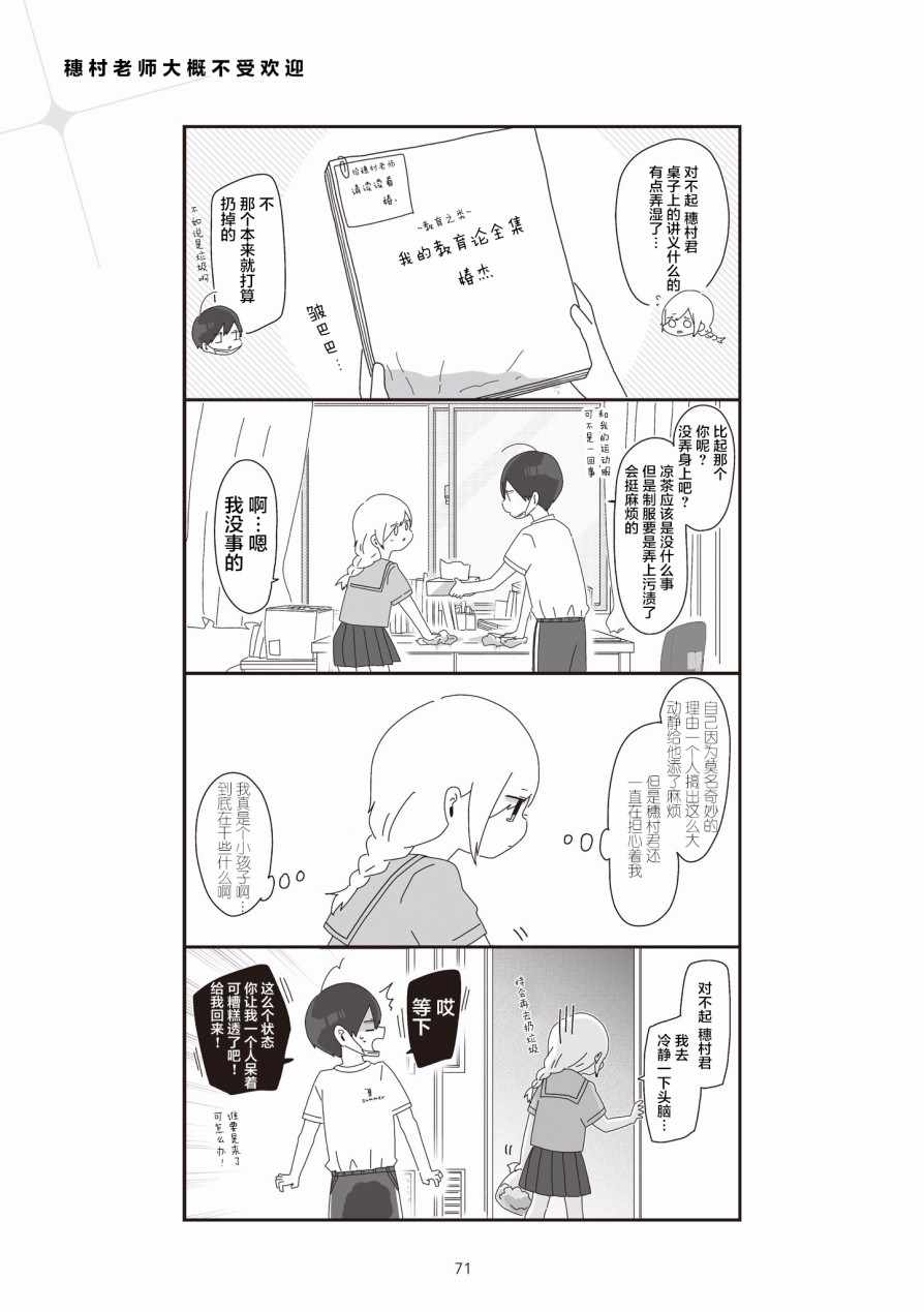 《穗村老师大概不受欢迎》漫画 002集