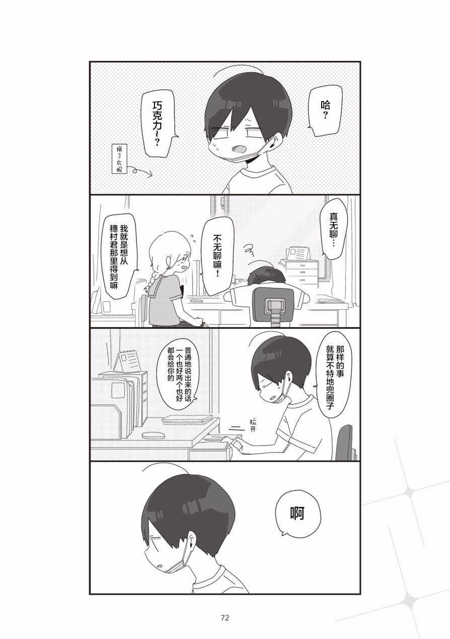 《穗村老师大概不受欢迎》漫画 002集