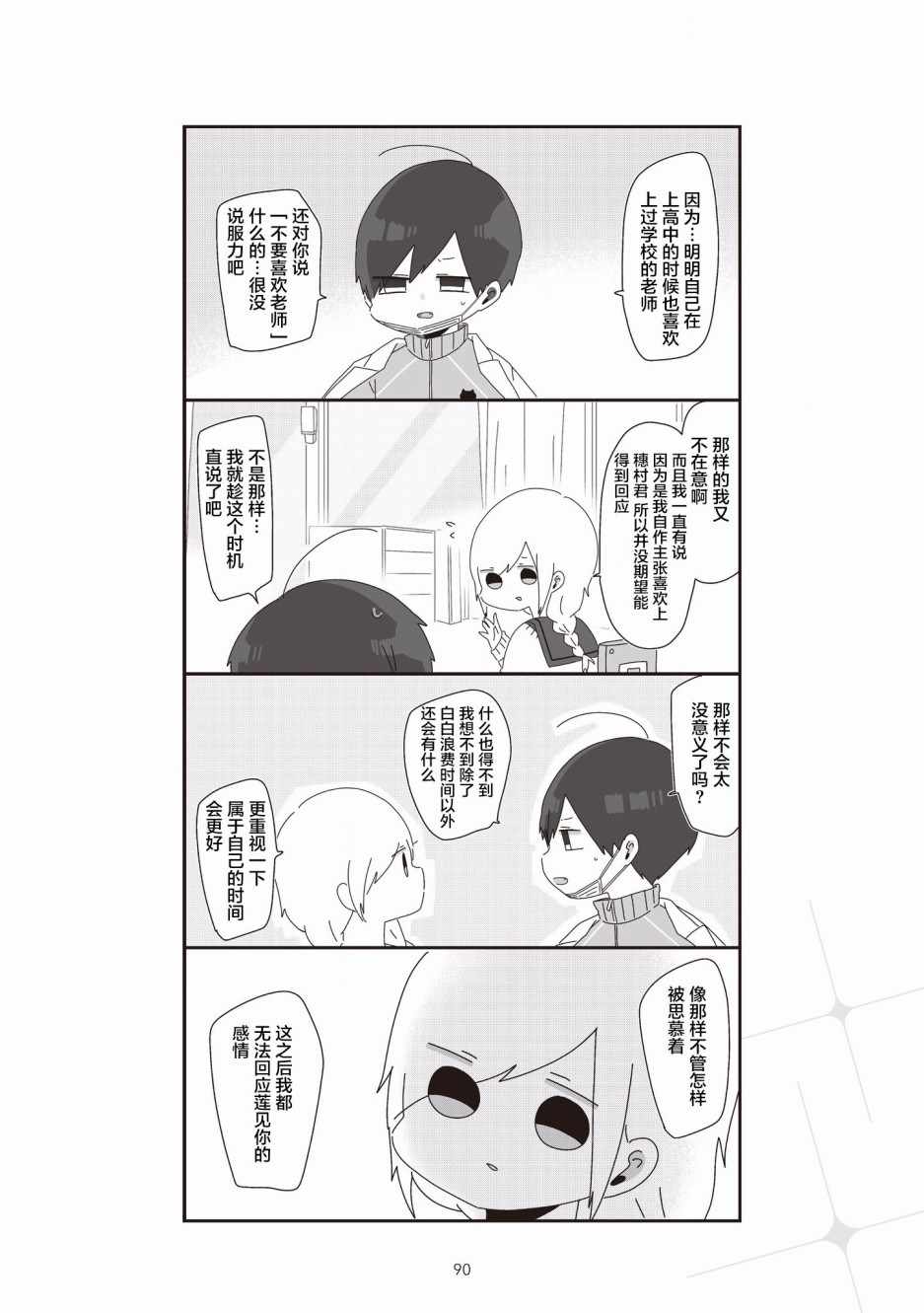 《穗村老师大概不受欢迎》漫画 003集