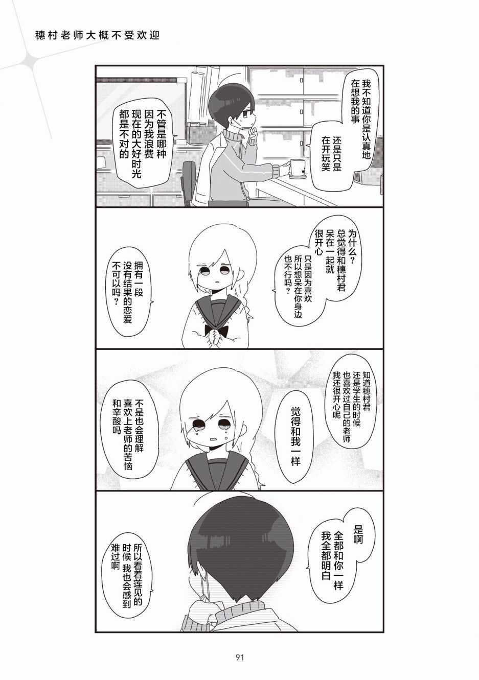 《穗村老师大概不受欢迎》漫画 003集