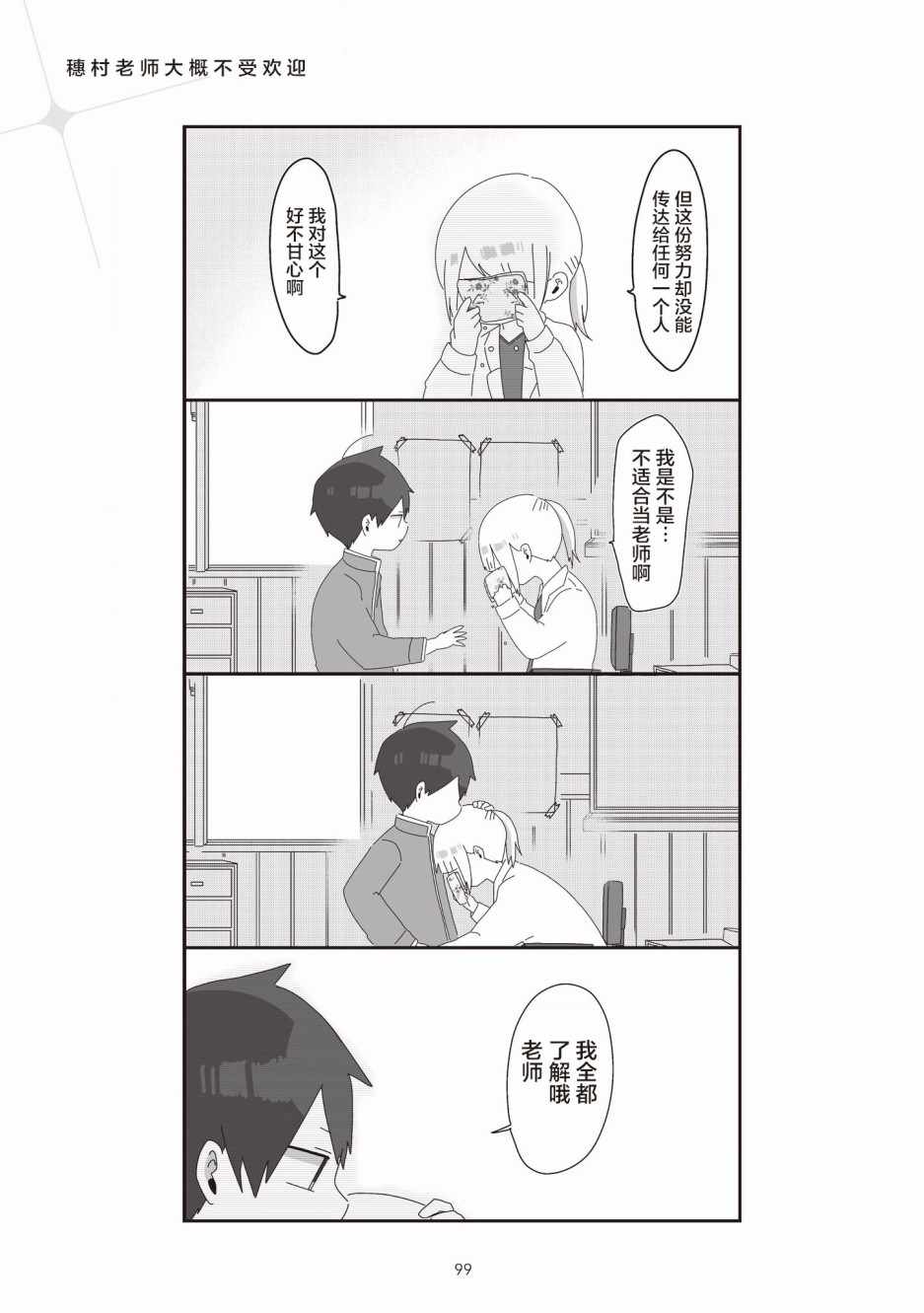 《穗村老师大概不受欢迎》漫画 003集