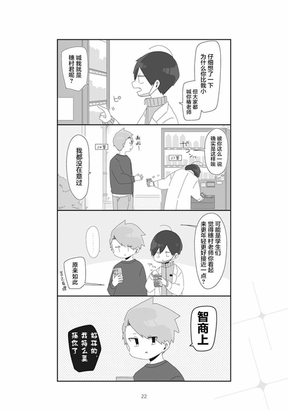 《穗村老师大概不受欢迎》漫画 010集