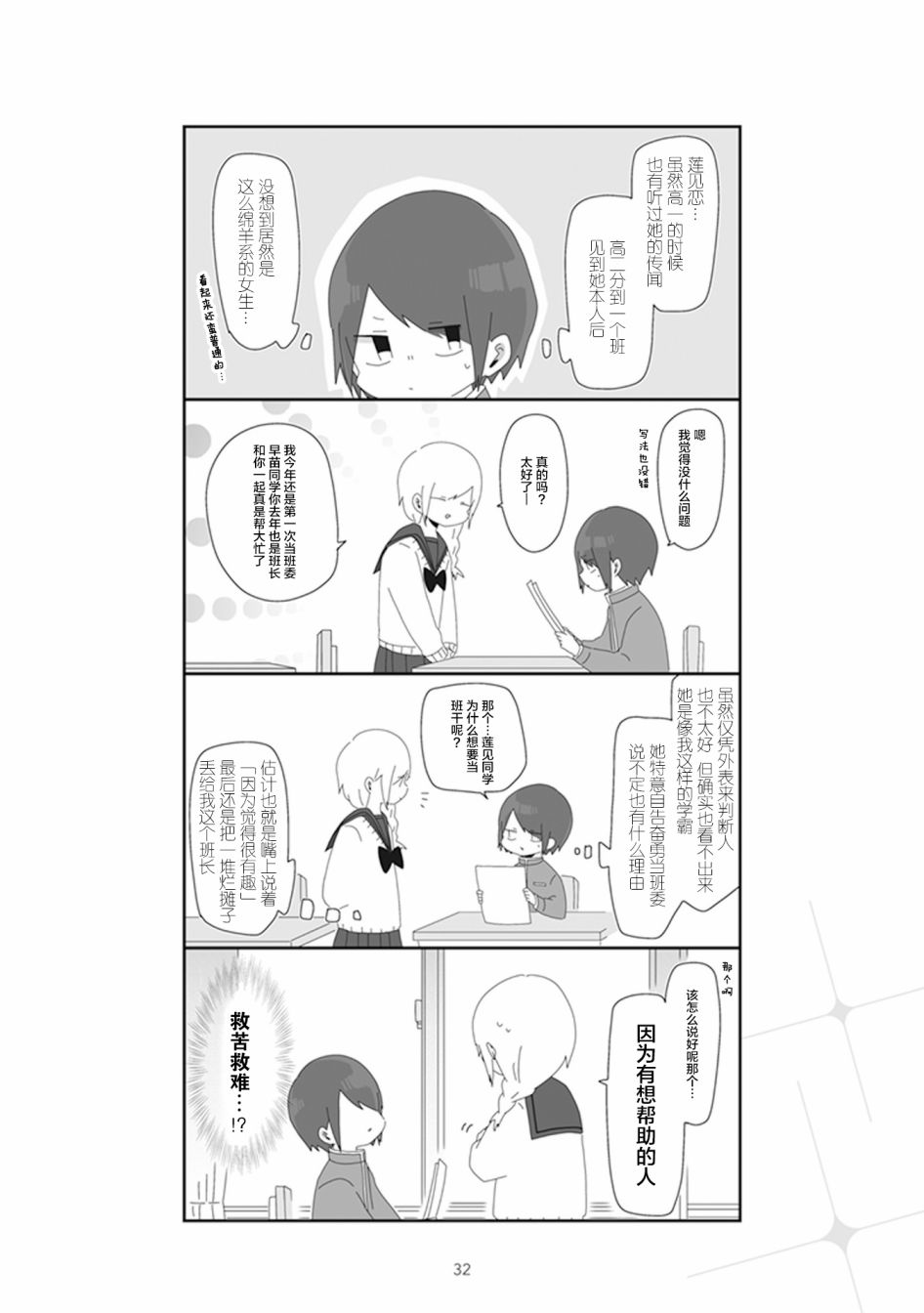 《穗村老师大概不受欢迎》漫画 012集