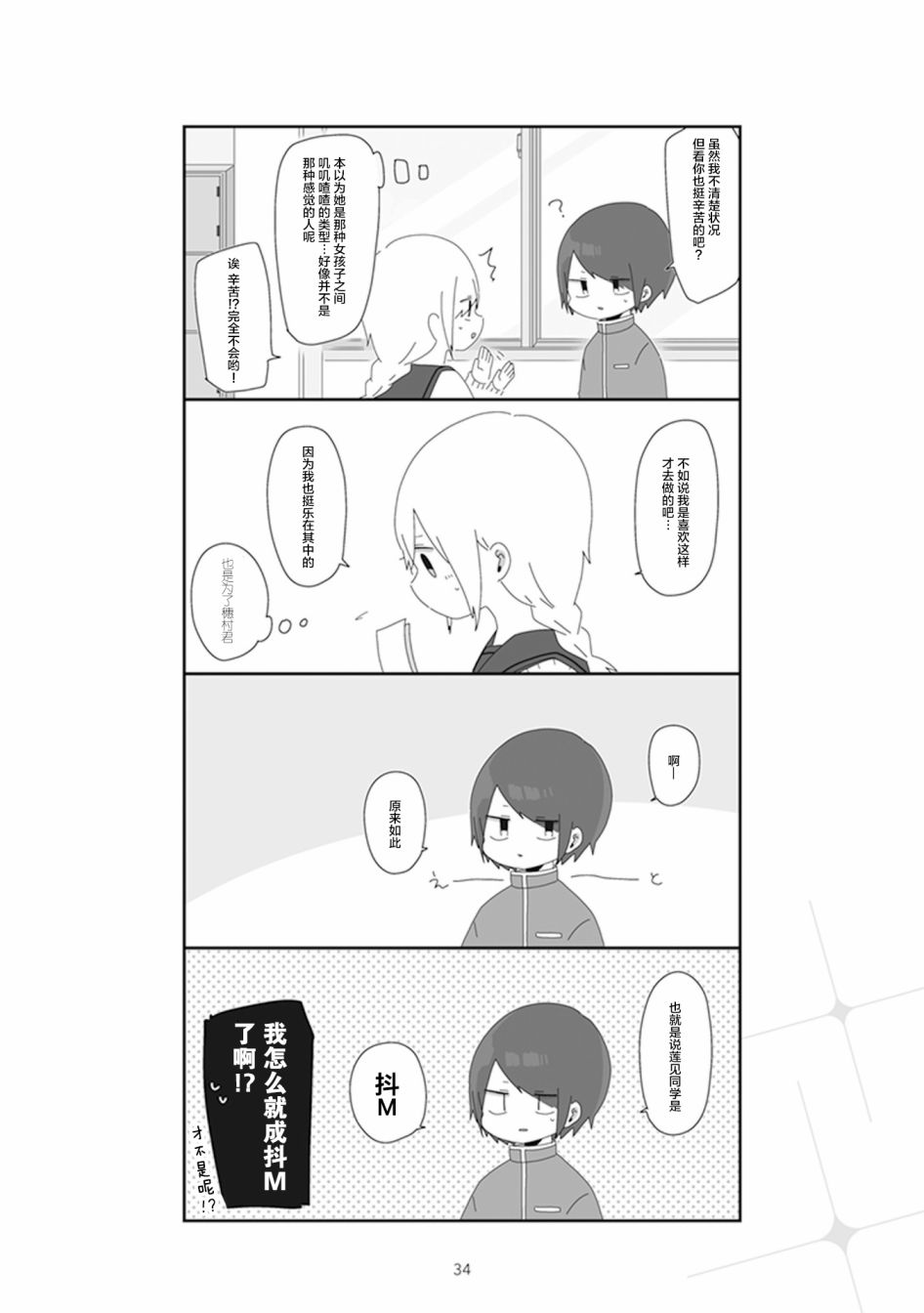 《穗村老师大概不受欢迎》漫画 012集