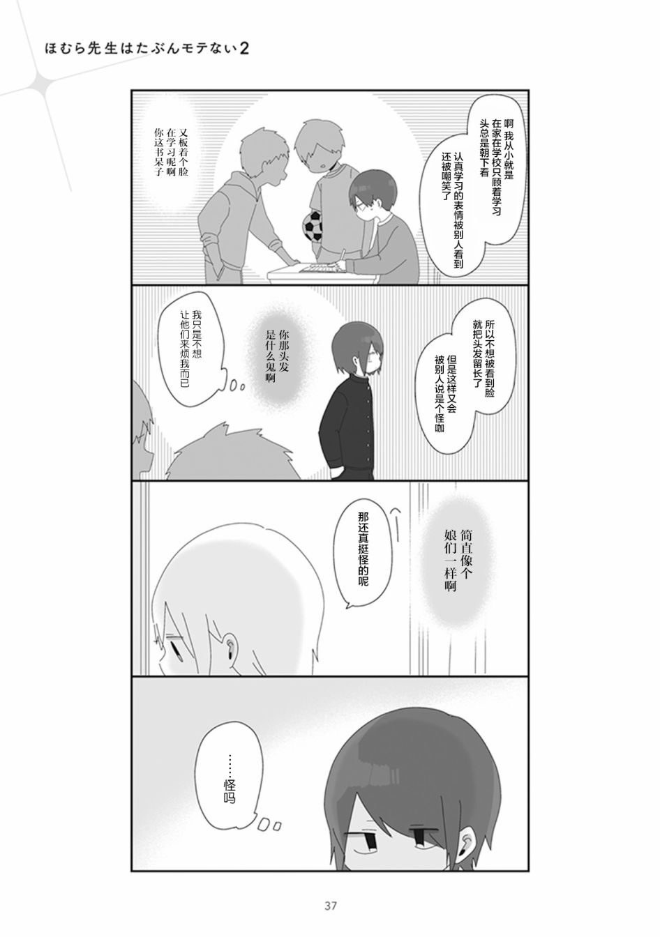 《穗村老师大概不受欢迎》漫画 013集