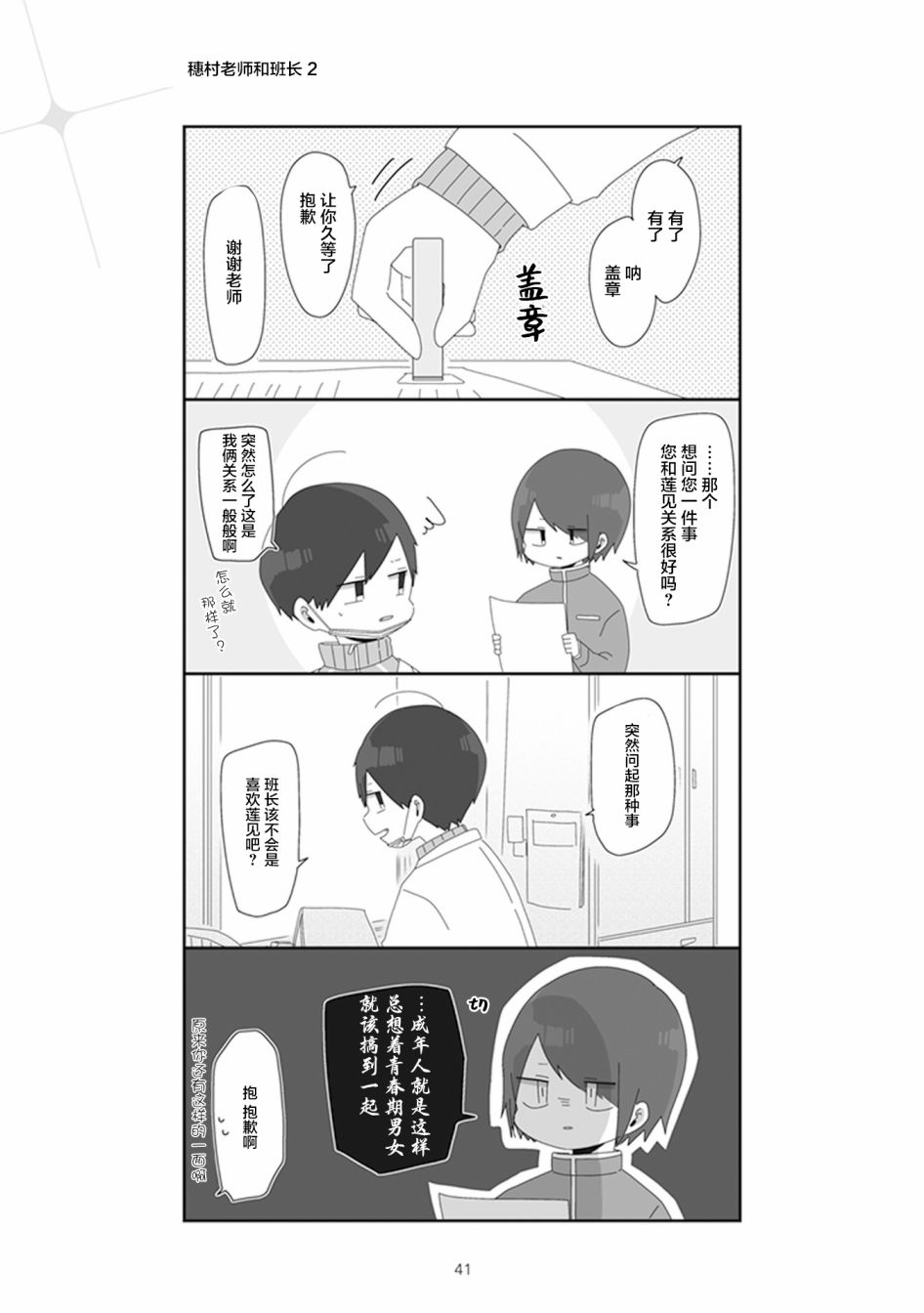 《穗村老师大概不受欢迎》漫画 014集