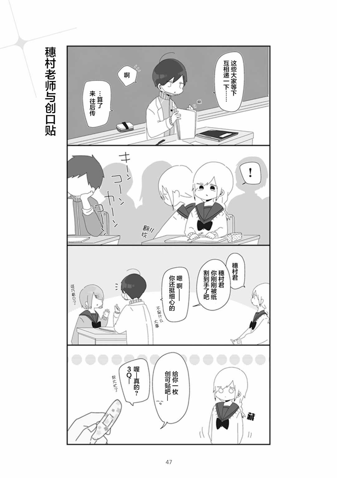 《穗村老师大概不受欢迎》漫画 016集