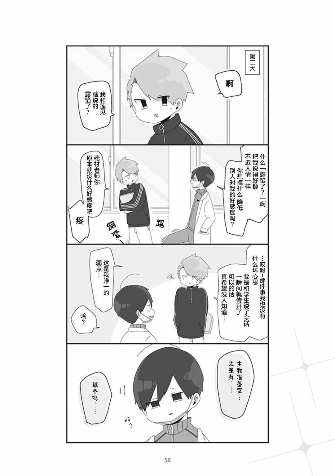 《穗村老师大概不受欢迎》漫画 018集