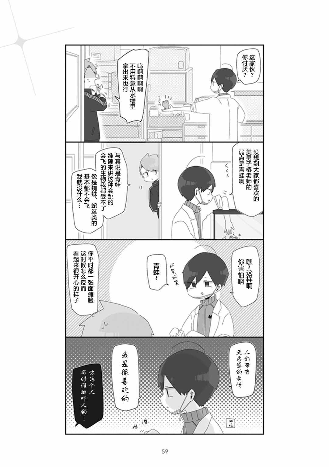 《穗村老师大概不受欢迎》漫画 018集