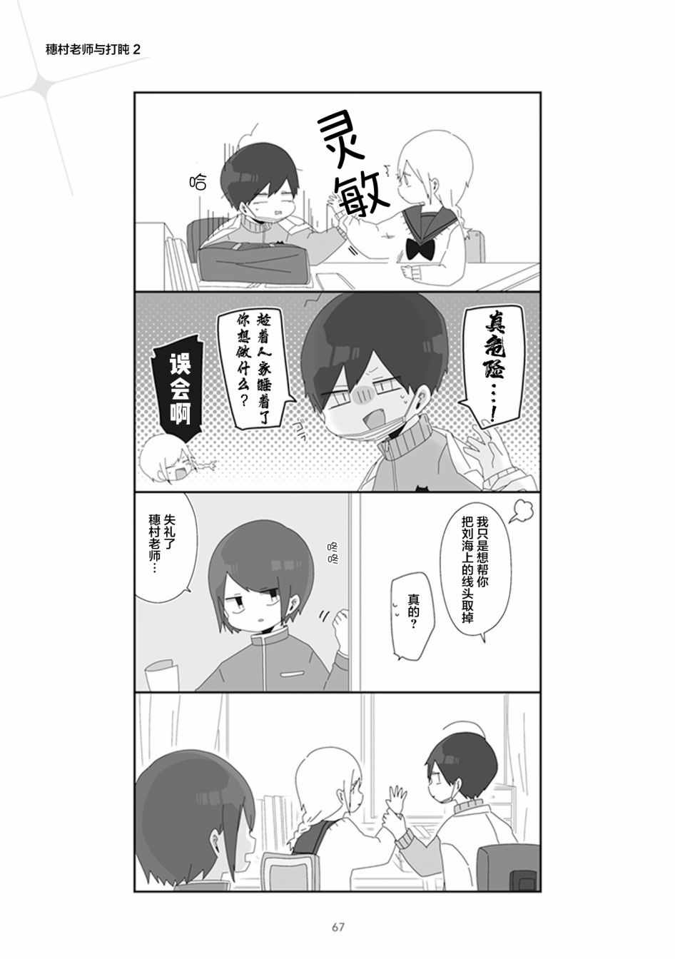 《穗村老师大概不受欢迎》漫画 020集