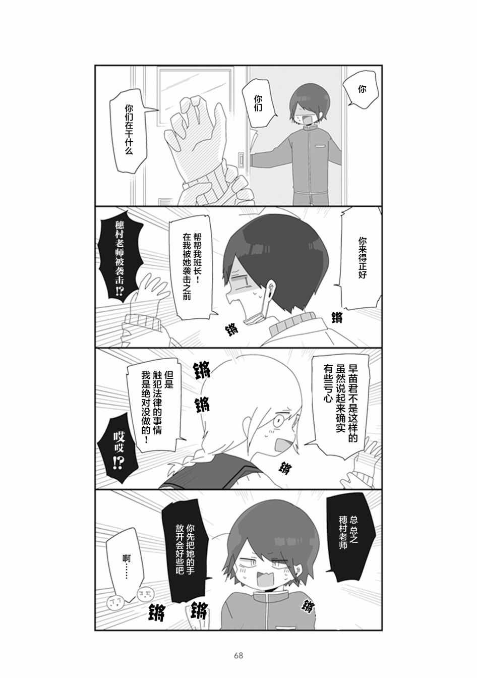 《穗村老师大概不受欢迎》漫画 020集