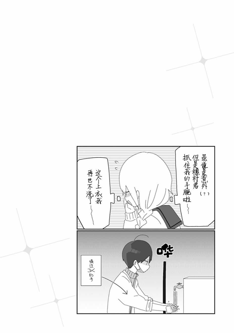 《穗村老师大概不受欢迎》漫画 020集