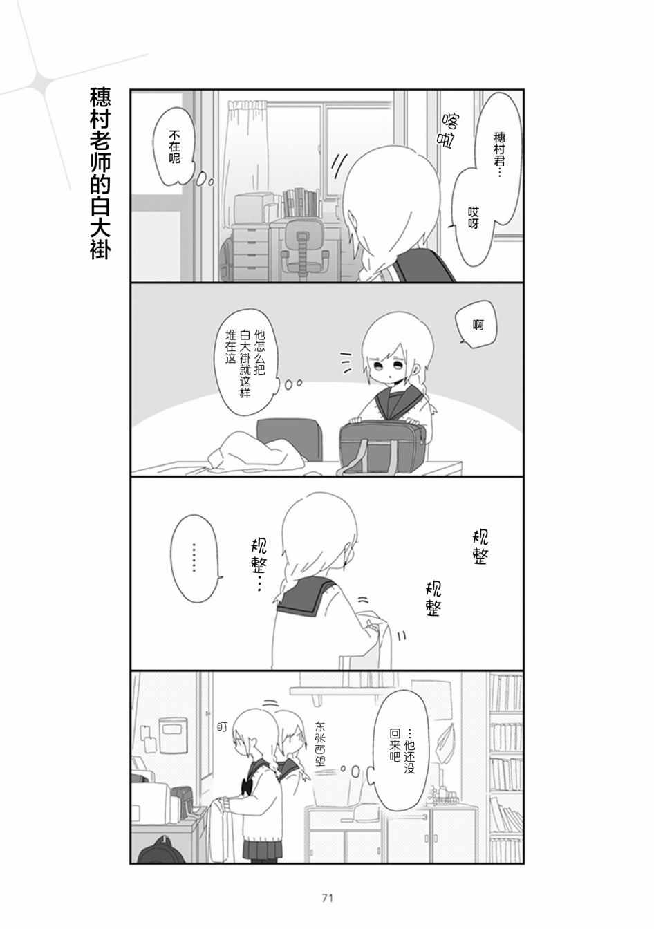 《穗村老师大概不受欢迎》漫画 021集